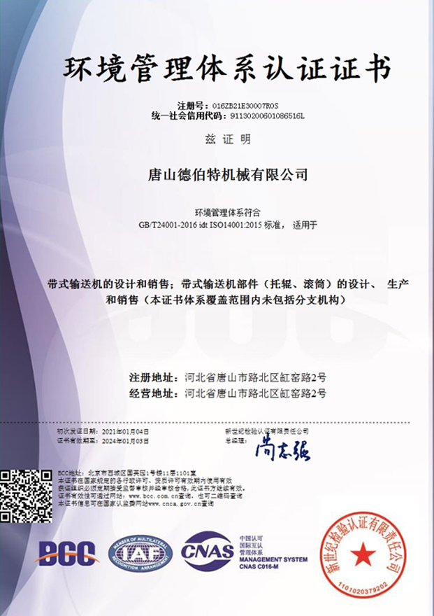 環(huán)境管理體系認證證書（中文）